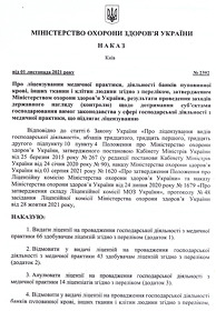 Ліцензія МОЗ України на провадження господарської діяльності з медичної практики-01